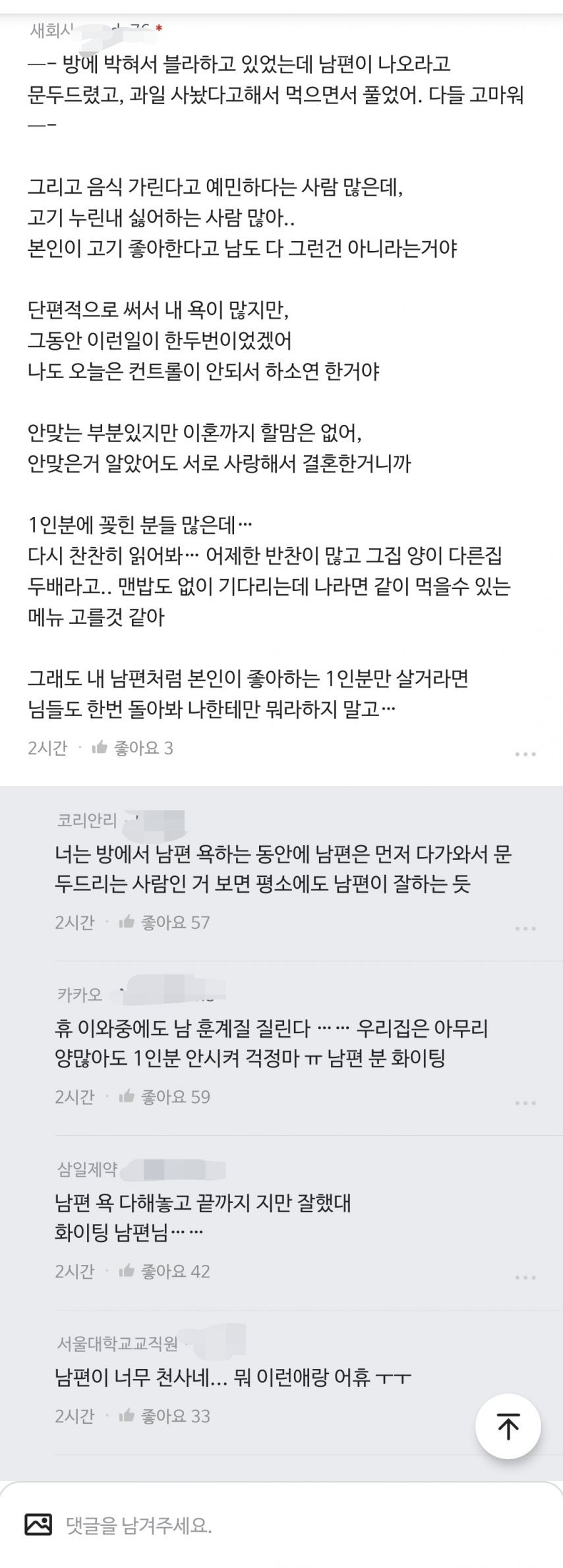 신혼인데 잦은 부부싸움 힘드네 | 인스티즈