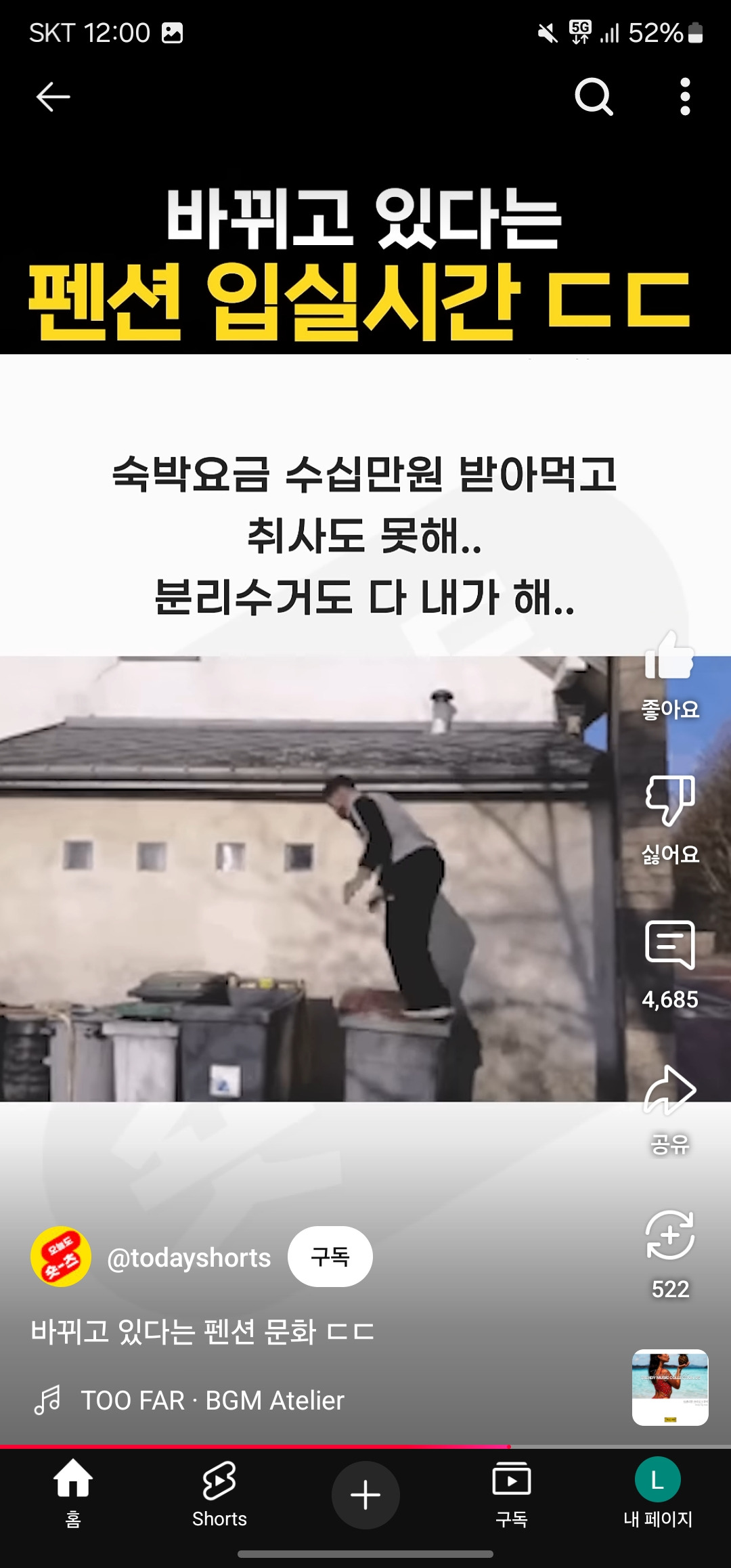 요즘 선넘는다는 펜션 입퇴실 시간 | 인스티즈