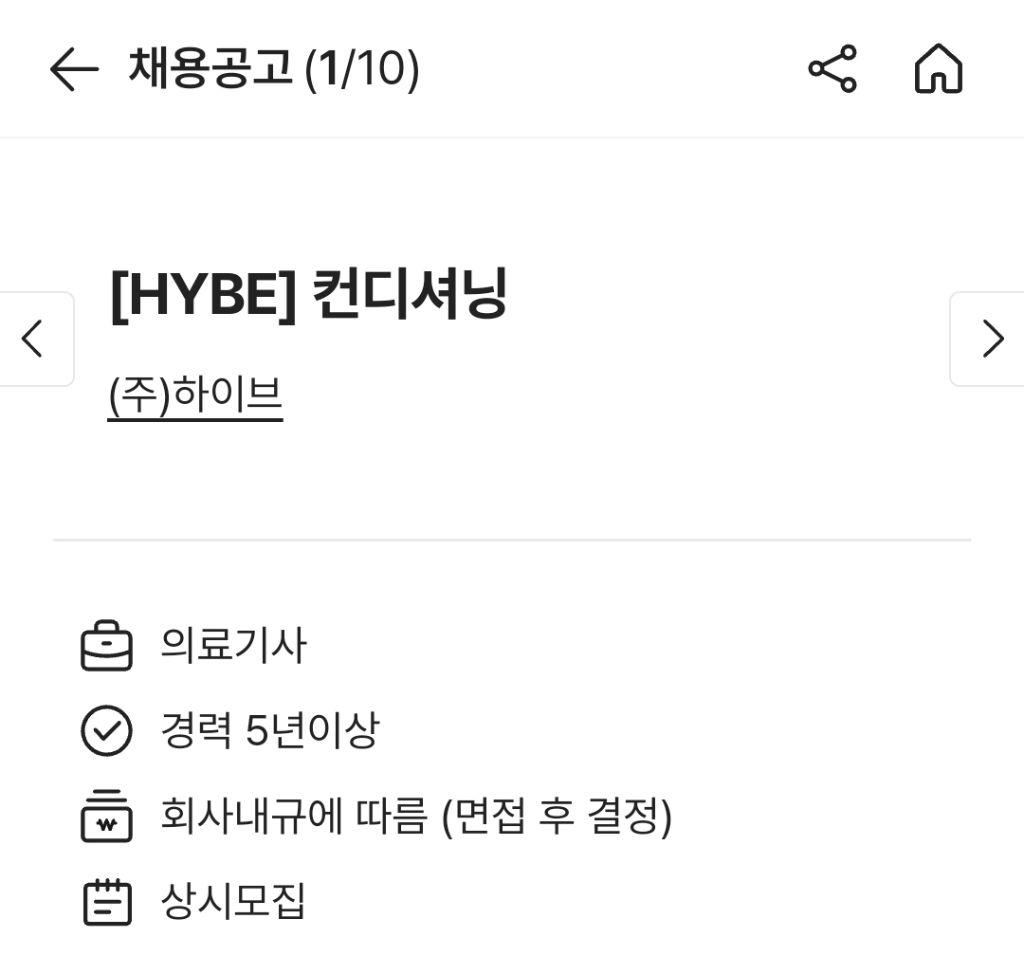 하이브에서 상시채용인 직군