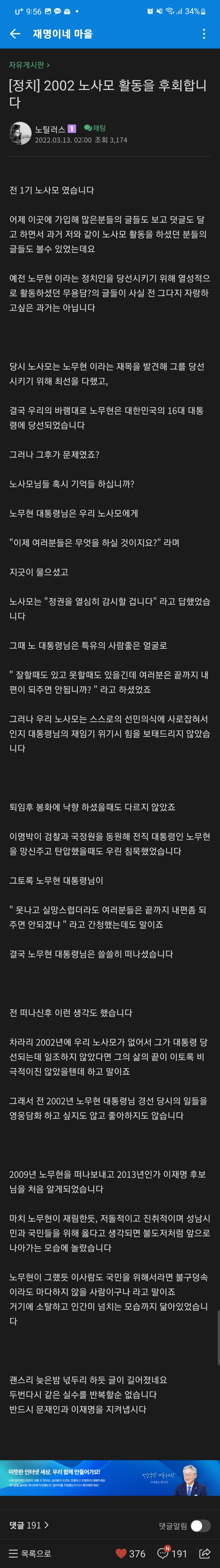 2002년 노사모 활동을 후회합니다 | 인스티즈