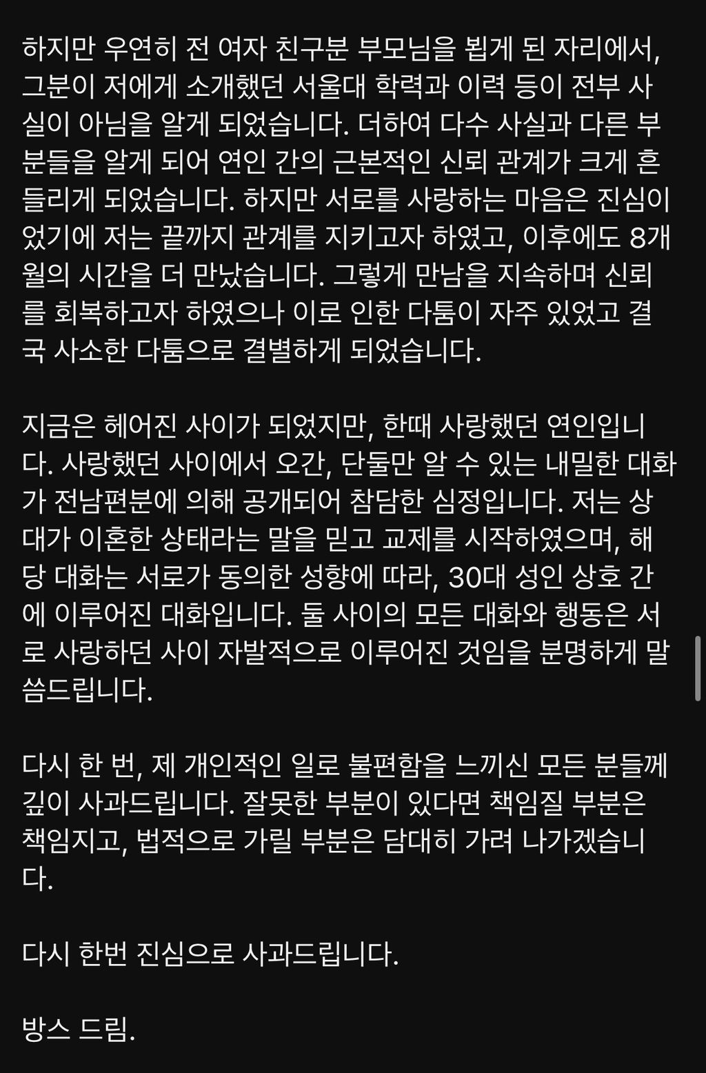 불륜으로 논란중인 태국유튜버 입장문 | 인스티즈