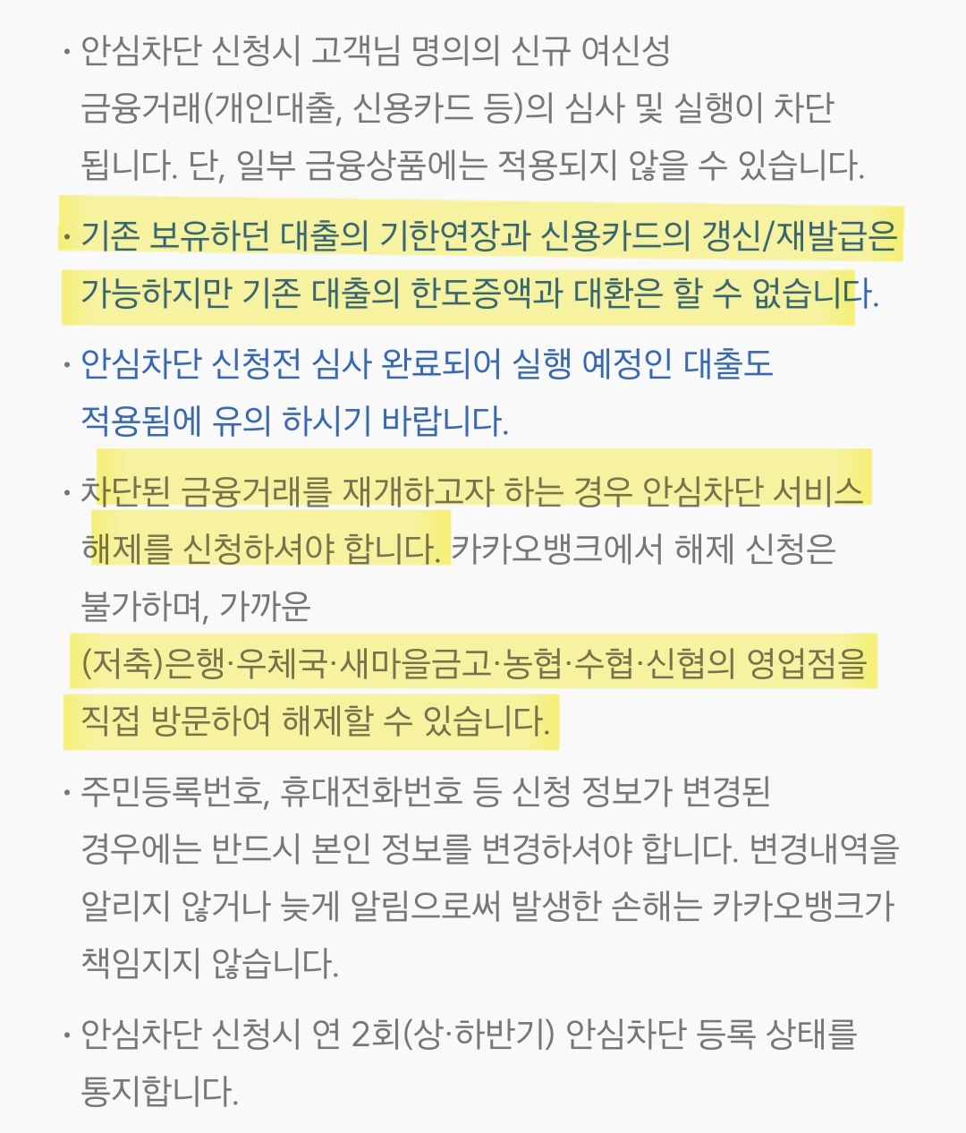 은행 다니는 친구가 요거 해 놓으란다. 특히 skt 이용자는 필수. 여신거래안심차단설정.twt | 인스티즈