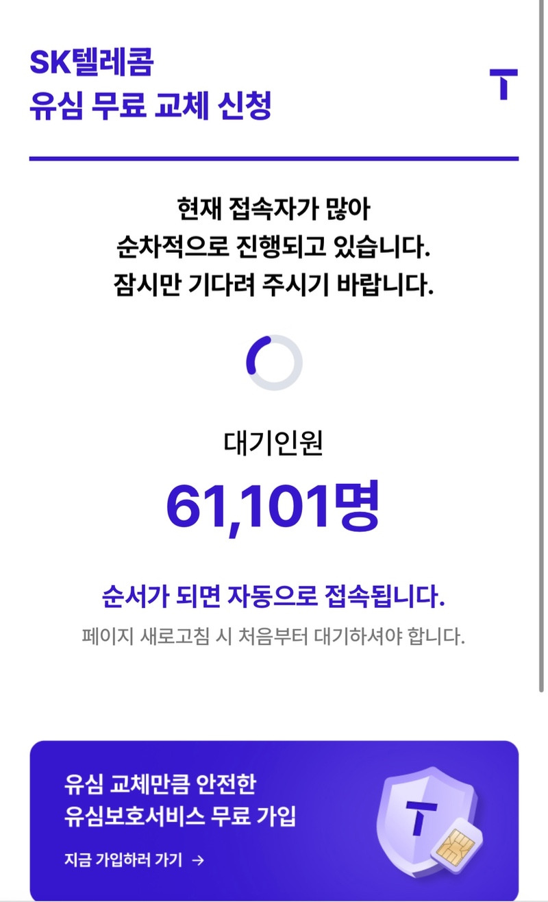  SKT 유심교체방문 온라인예약 근황
