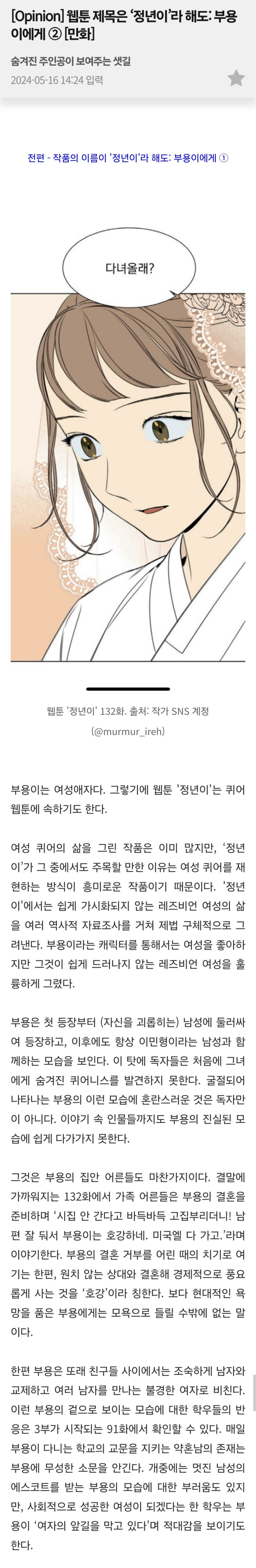 웹툰 제목은 '정년이'라 해도 : 부용이에게 | 인스티즈