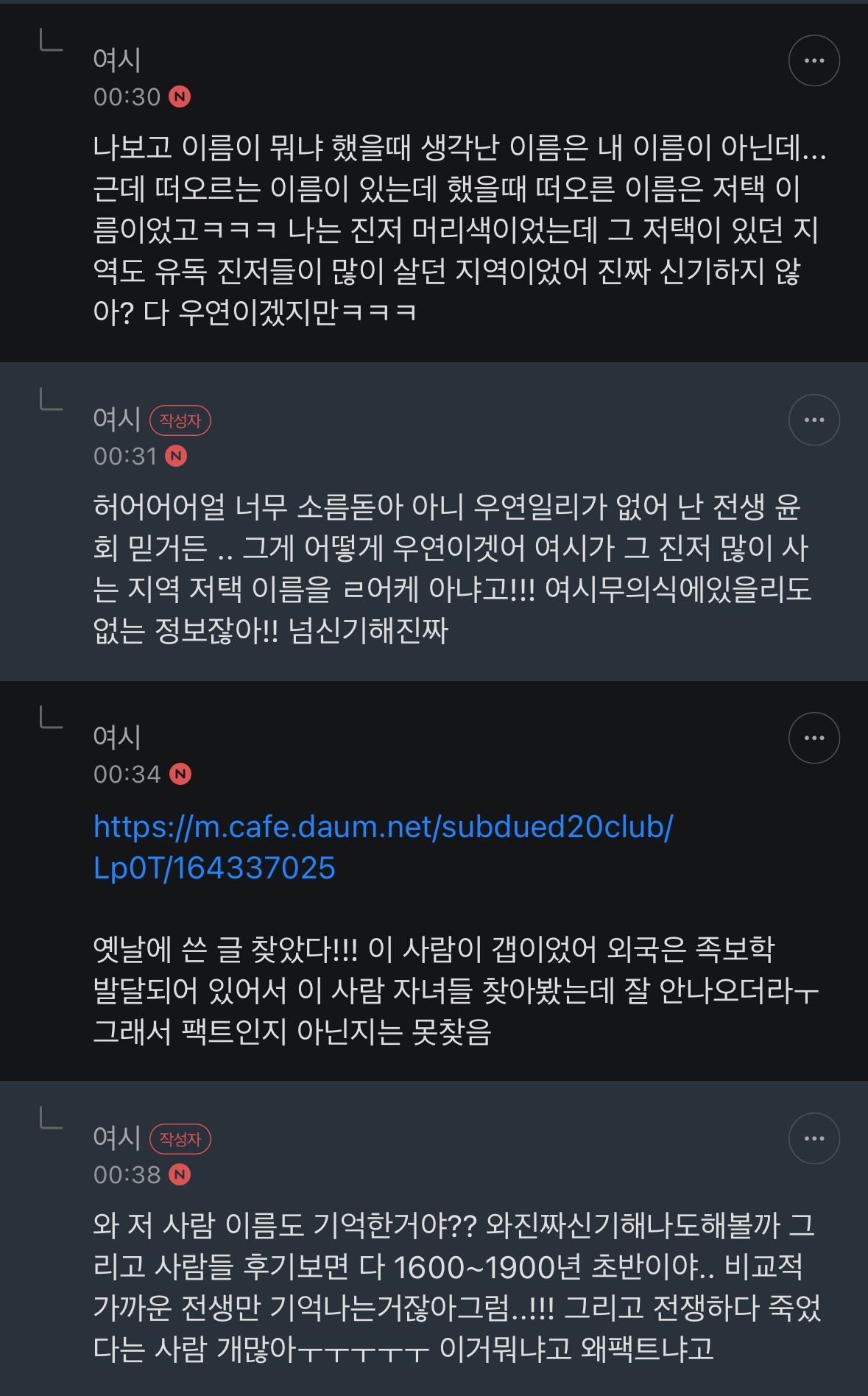 나는 전생 믿는다 vs 안믿는다.jpg (여시 후기도있음) | 인스티즈
