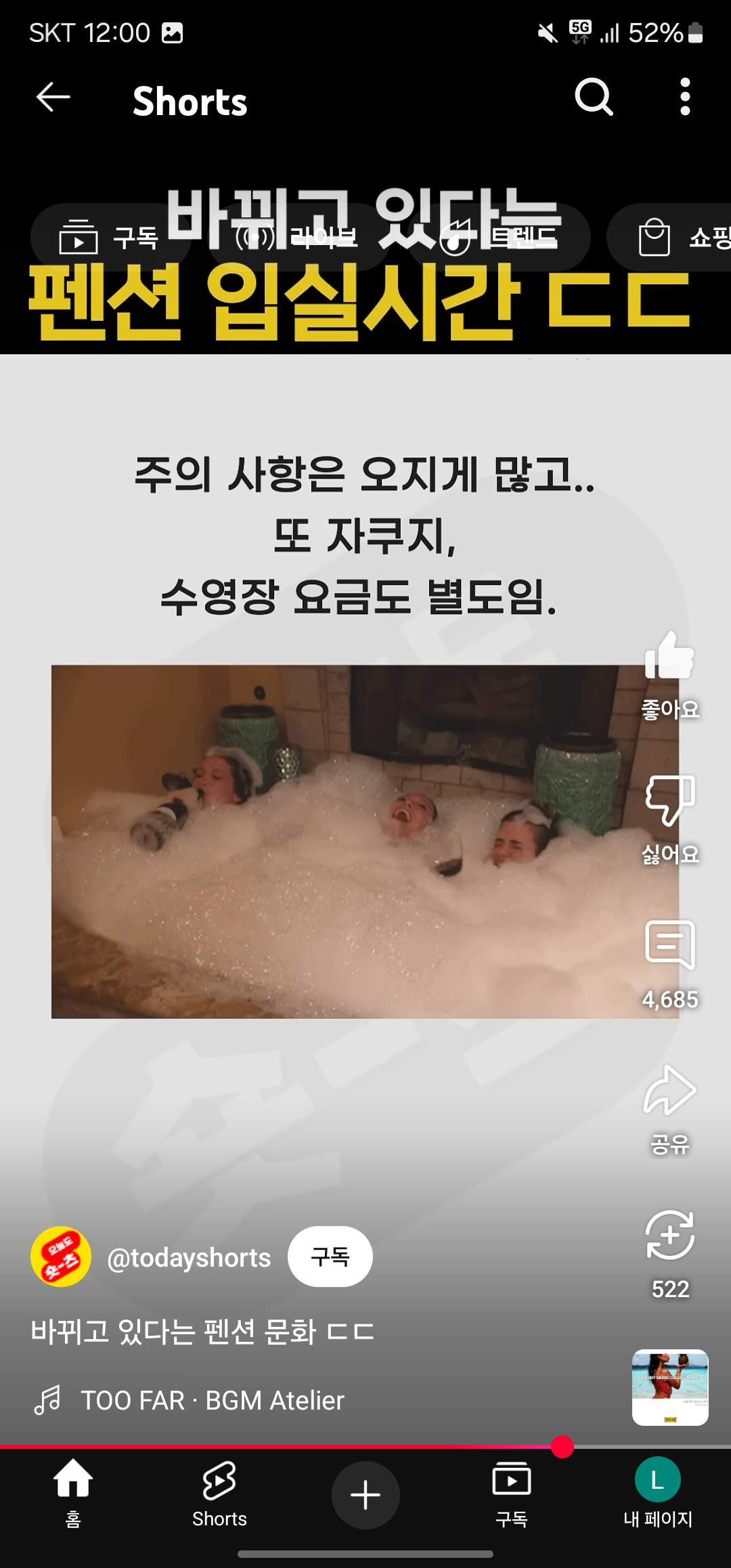 요즘 선넘는다는 펜션 입퇴실 시간 | 인스티즈