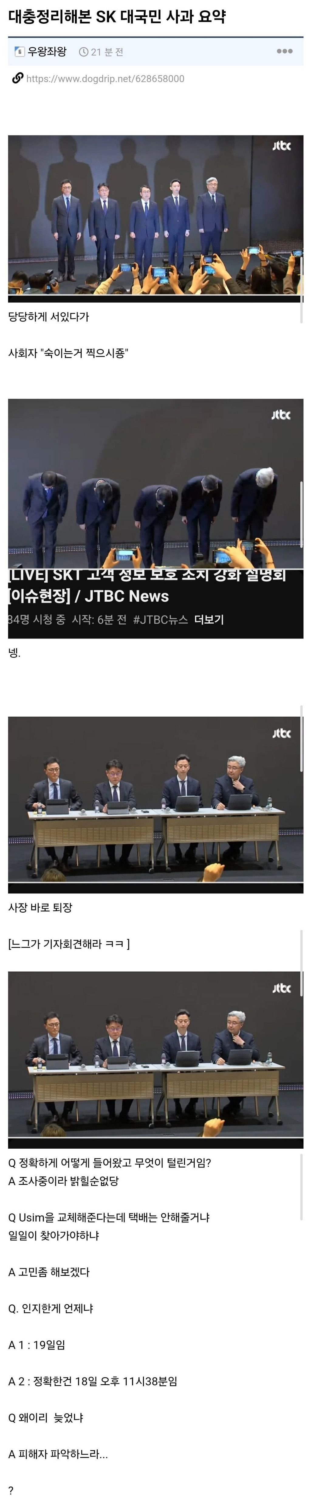  sk 대국민 사과 요약