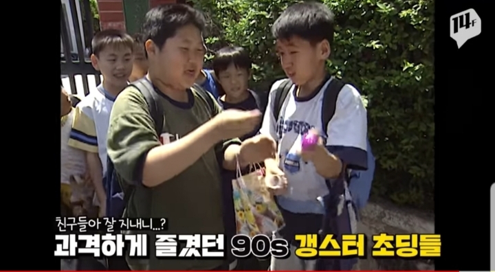 험하게 자랐던 90년대 초딩들 | 인스티즈