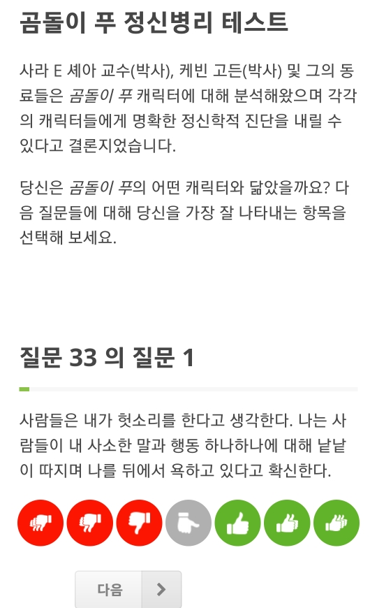  은근 정확하다는 곰돌이푸 정신병 테스트(우울증,ADHD,강박장애,불안장애 등)