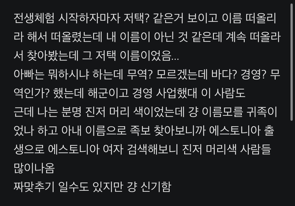 나는 전생 믿는다 vs 안믿는다.jpg (여시 후기도있음) | 인스티즈