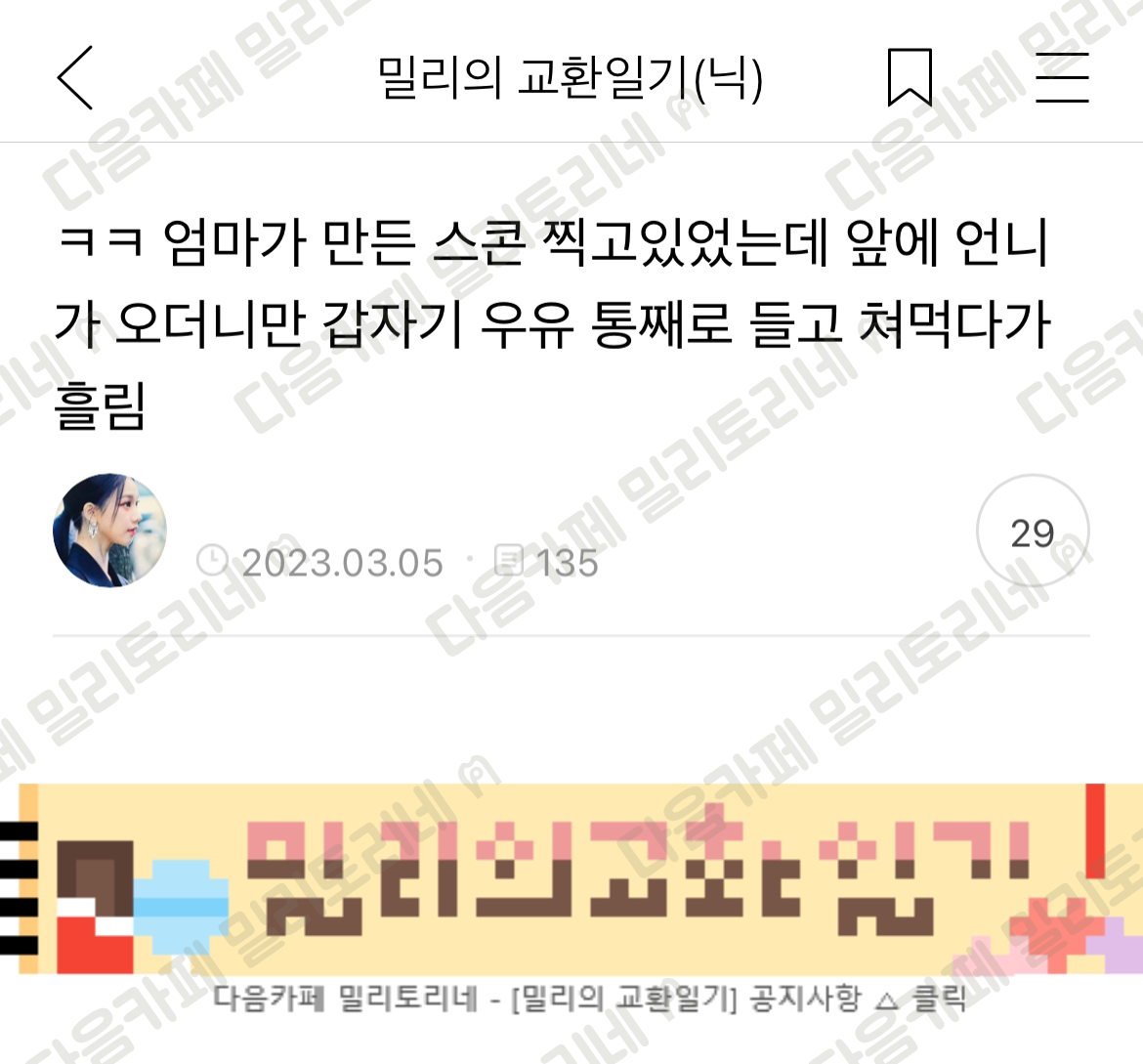 언니가 오더니만 갑자기 우유 통째로 들고 먹다가 흘림 | 인스티즈