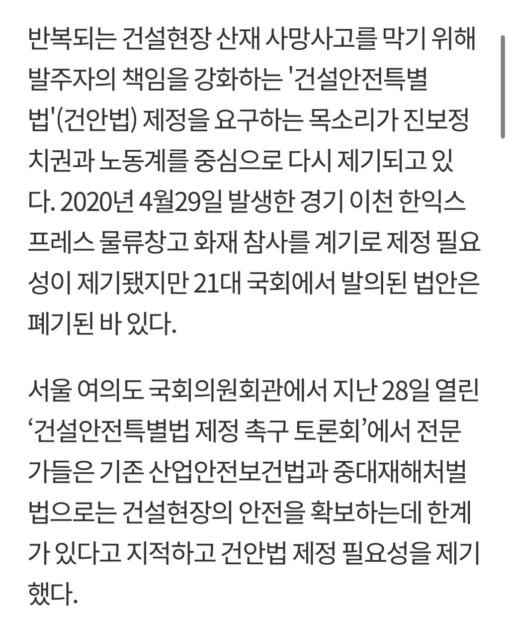 반복되는 건설사고에 다시 등장한 '건설안전특별법' 제정 요구 [현장에서] | 인스티즈
