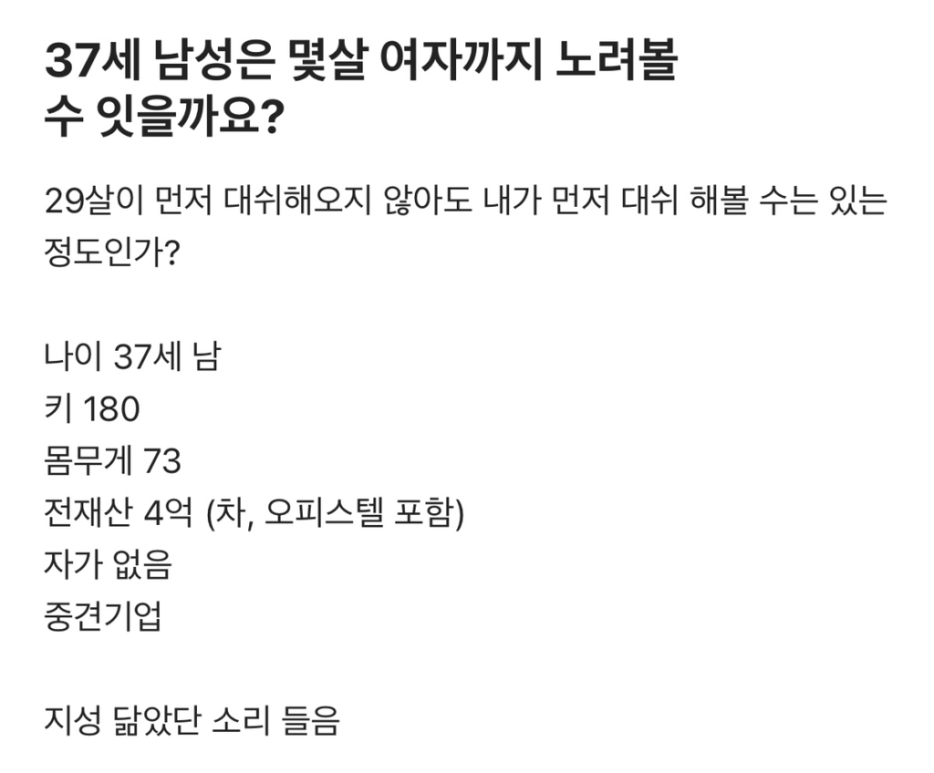  블라) 37세 남성은 몇살 까지 노려볼 수 잇을까요?2