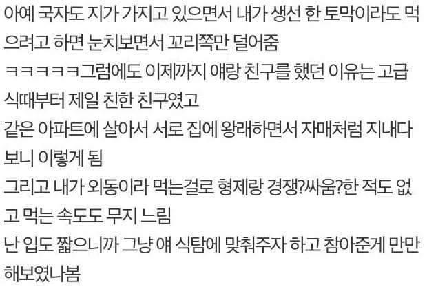 방금 식탐 많은 친구 집에서 쫓아냈다 | 인스티즈