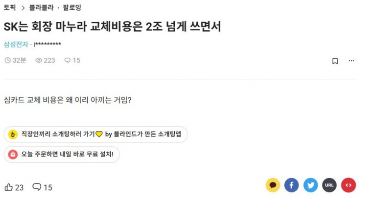 고객 서비스에는 이상하게 돈아끼는 SK | 인스티즈