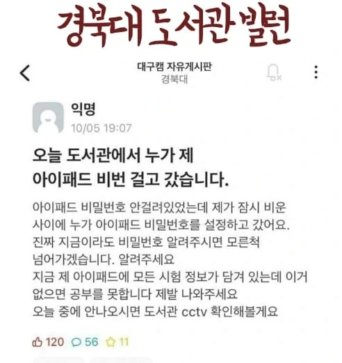  경북대 도서관 빌런