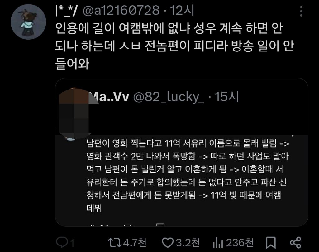 여자는 남자 만나면 인생 망하는 게 맞는 것 같다 (feat. 서유리) | 인스티즈