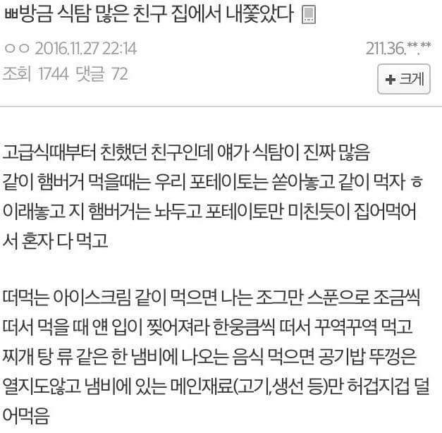  방금 식탐 많은 친구 집에서 쫓아냈다