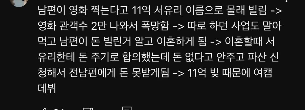 여자는 남자 만나면 인생 망하는 게 맞는 것 같다 (feat. 서유리) | 인스티즈