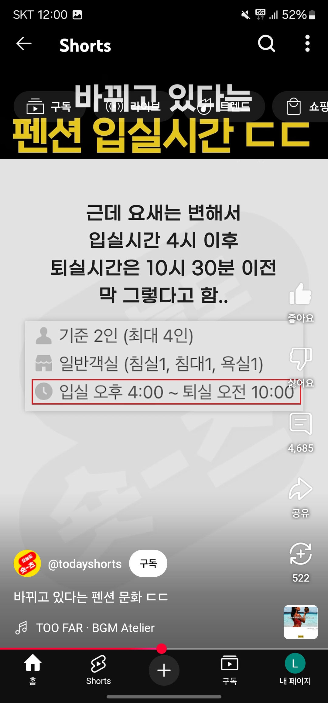 요즘 선넘는다는 펜션 입퇴실 시간