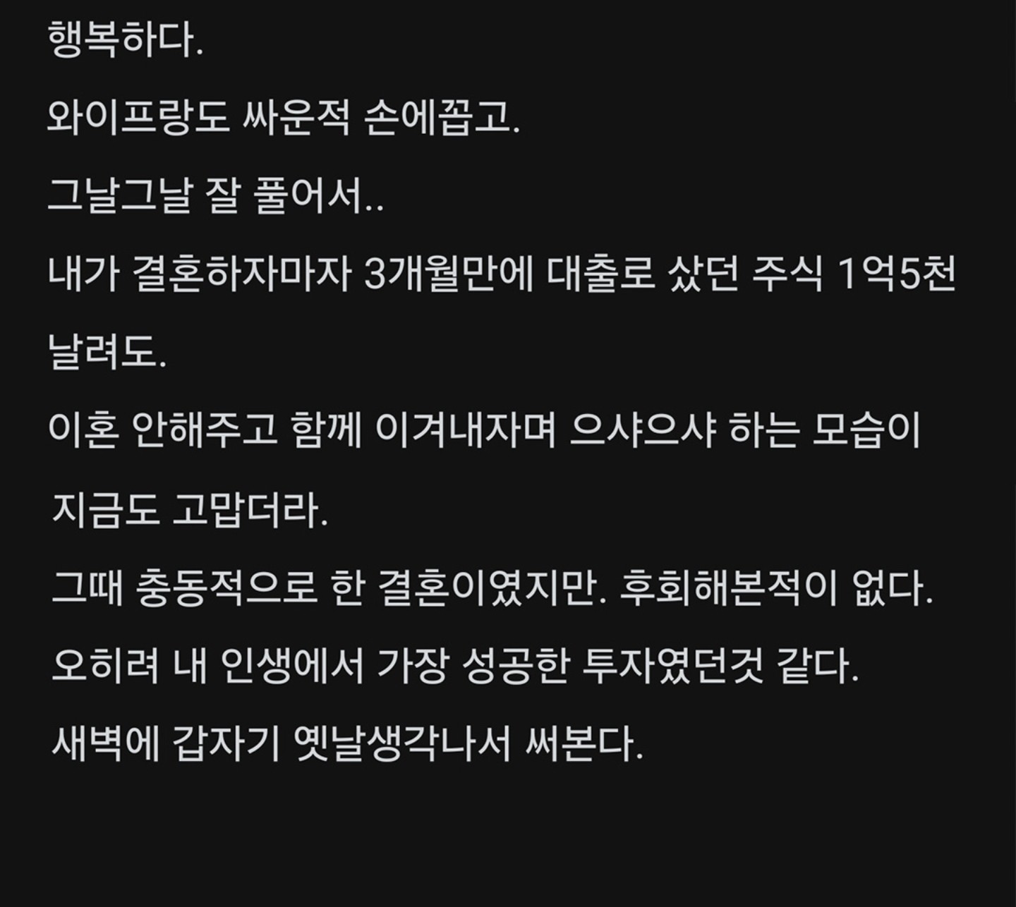  섹파랑 결혼한 남자 | 인스티즈