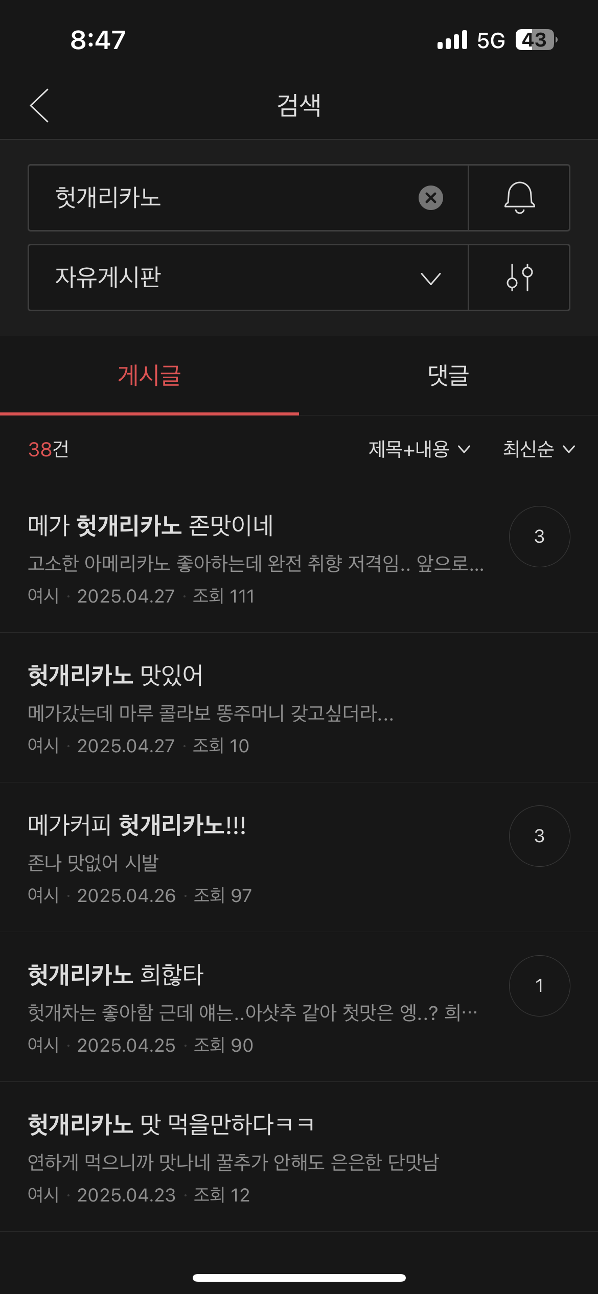 호불호 세게 갈리는 메가커피 신메뉴 헛개리카노 | 인스티즈