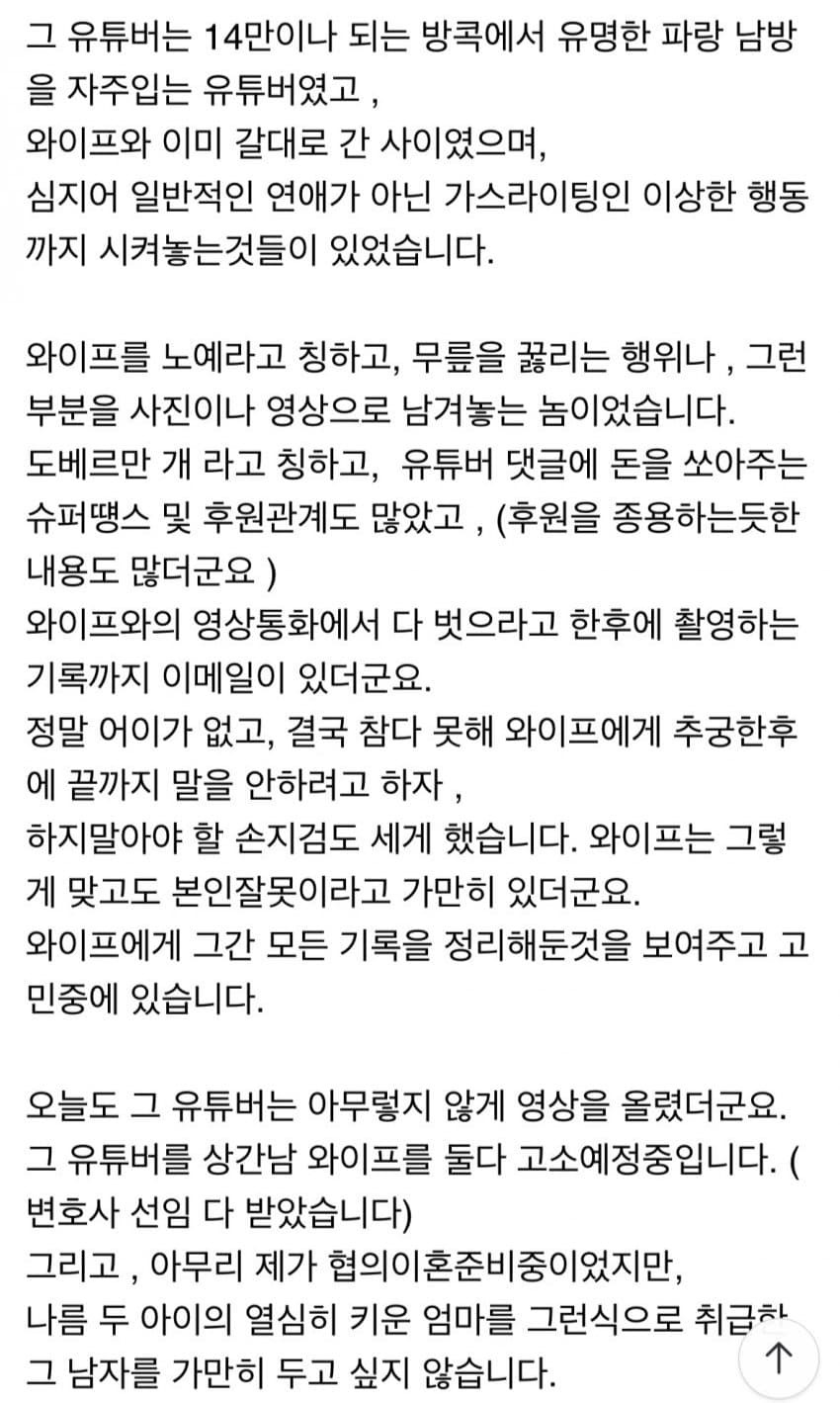 불륜으로 논란중인 태국유튜버 입장문 | 인스티즈