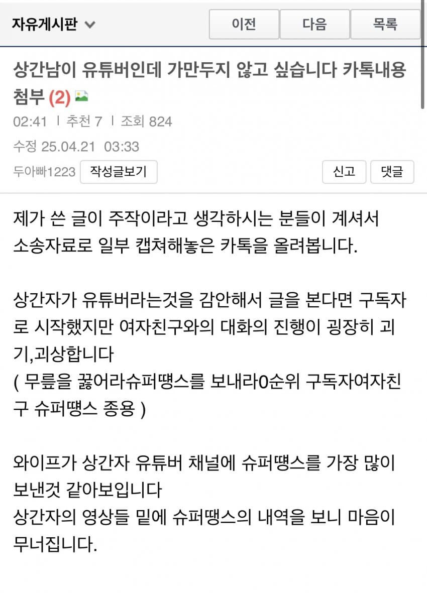 불륜으로 논란중인 태국유튜버 입장문 | 인스티즈