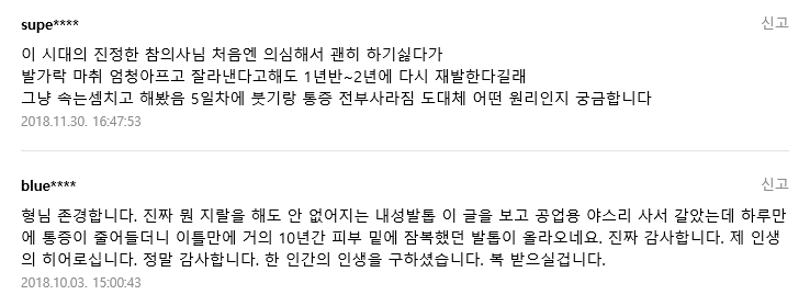 내성발톱으로 고통받는자를 구원하기 위해 신의 계시를 받은자.jpg | 인스티즈
