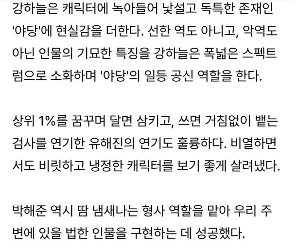 한 눈에 보는 영화 야당 찐 리뷰 | 인스티즈