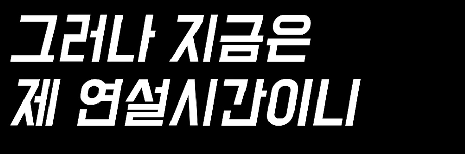 김경수 연설 듣다가 빵터진 이재명 | 인스티즈