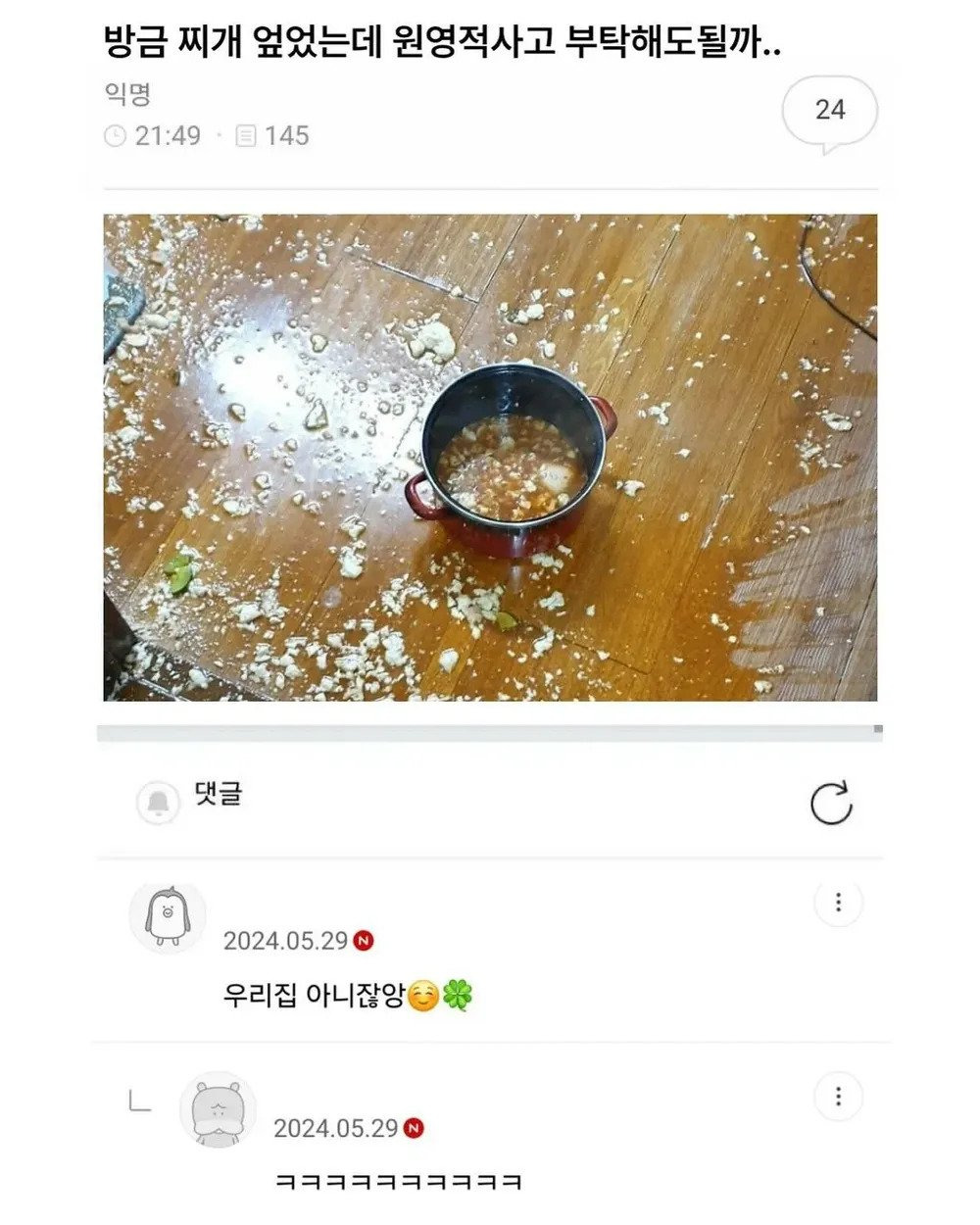 선 넘는 개그가 취향이라 참 난감하다 | 인스티즈