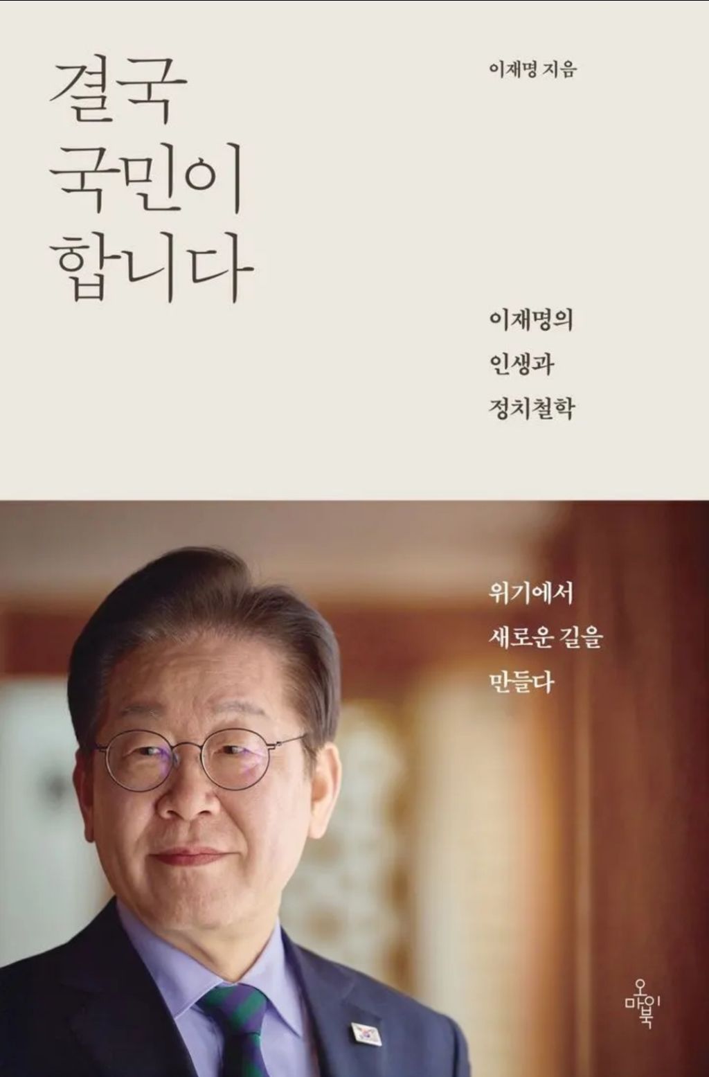 (이재명 책 샀습니다...힘들다고 하네요 (내용수정) | 인스티즈