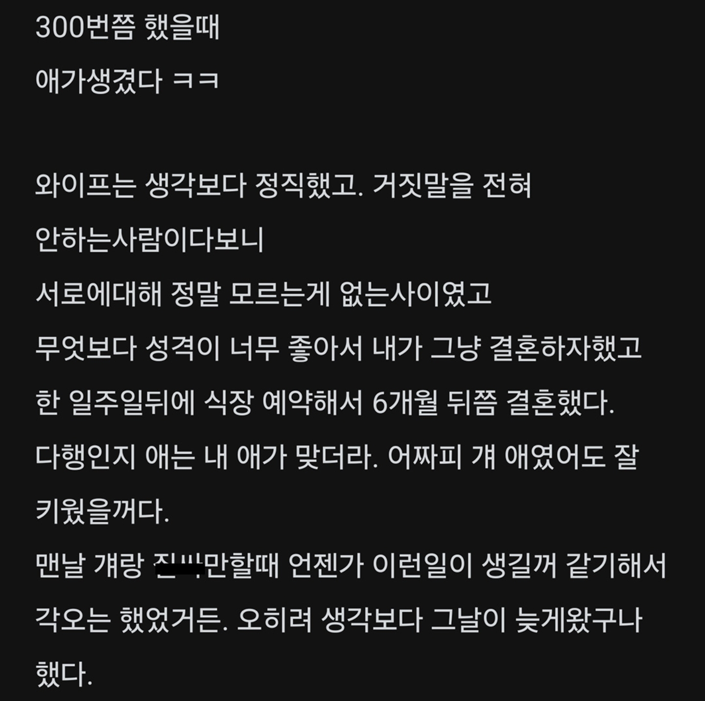 섹파랑 결혼한 남자 | 인스티즈