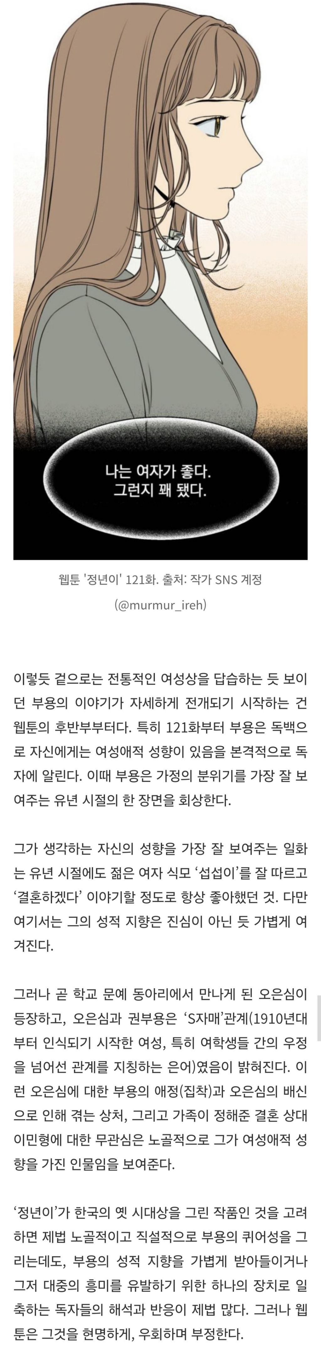 웹툰 제목은 '정년이'라 해도 : 부용이에게 | 인스티즈