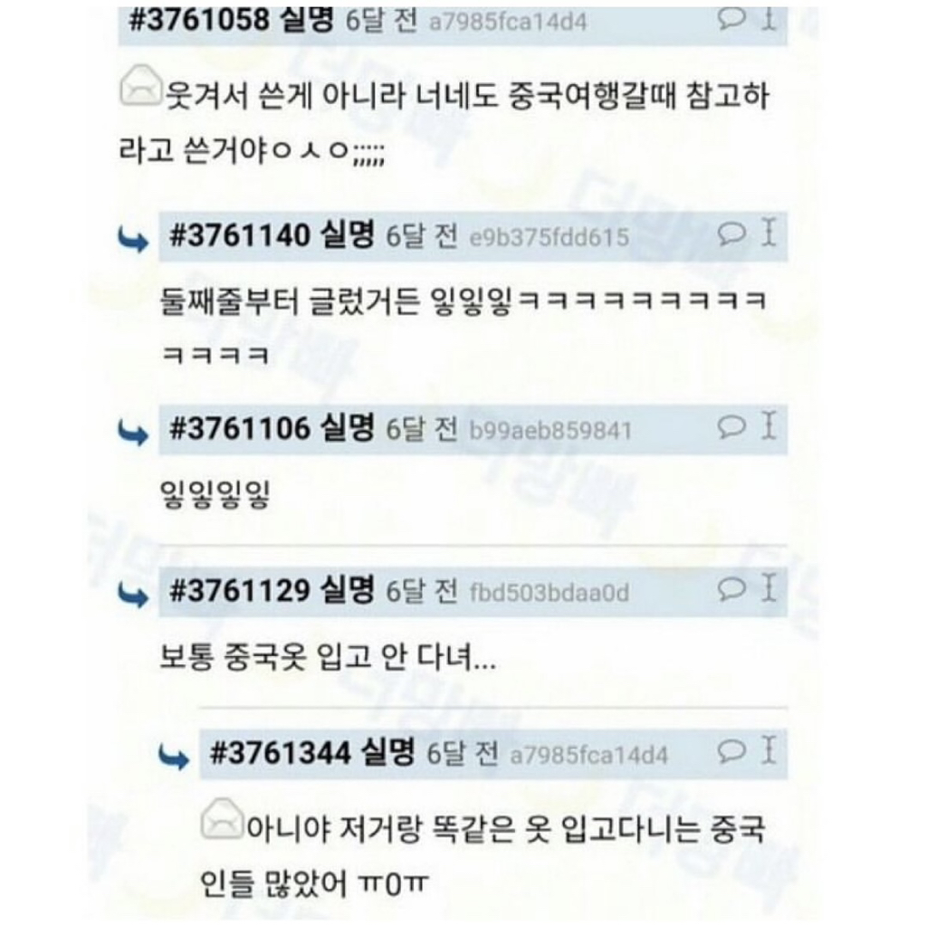 너네는 중국여행갈때 중국옷 절대 입고가지마... | 인스티즈