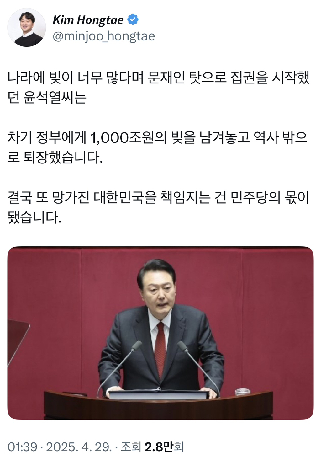  차기 정부에게 1,000조원의 빚을 남겨놓고 역사 밖으로 퇴장했습니다