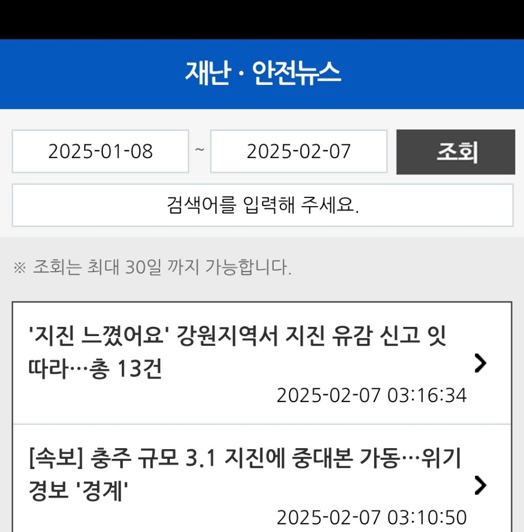 지진, 산불등 재난시 데이터 없이 대피소/행동요령 알려주는 행안부 공식 앱 안전디딤돌 | 인스티즈