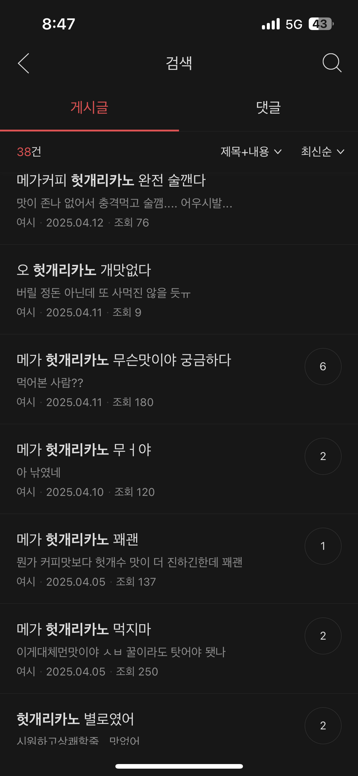 호불호 세게 갈리는 메가커피 신메뉴 헛개리카노 | 인스티즈