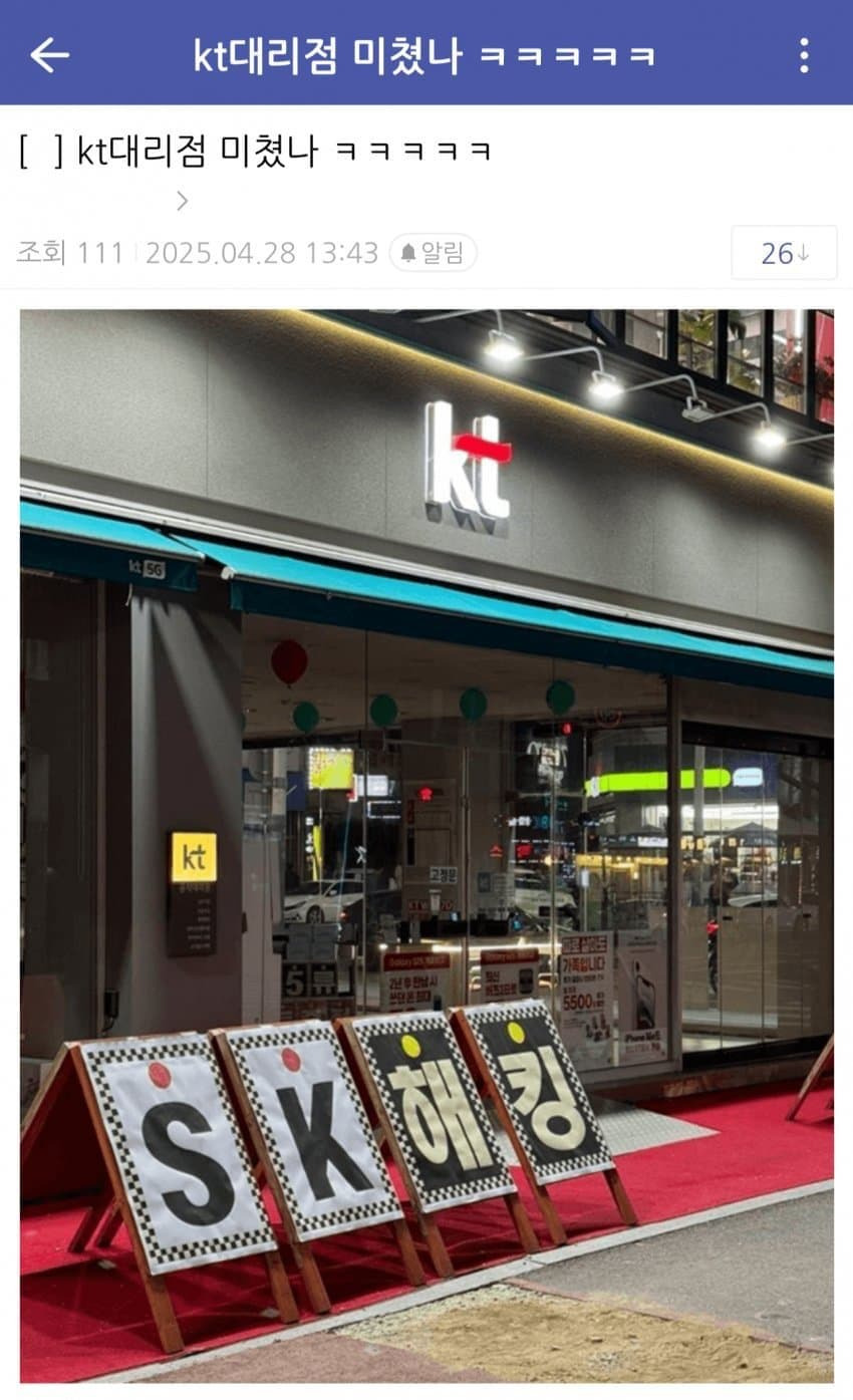  실시간 KT 대리점 근황