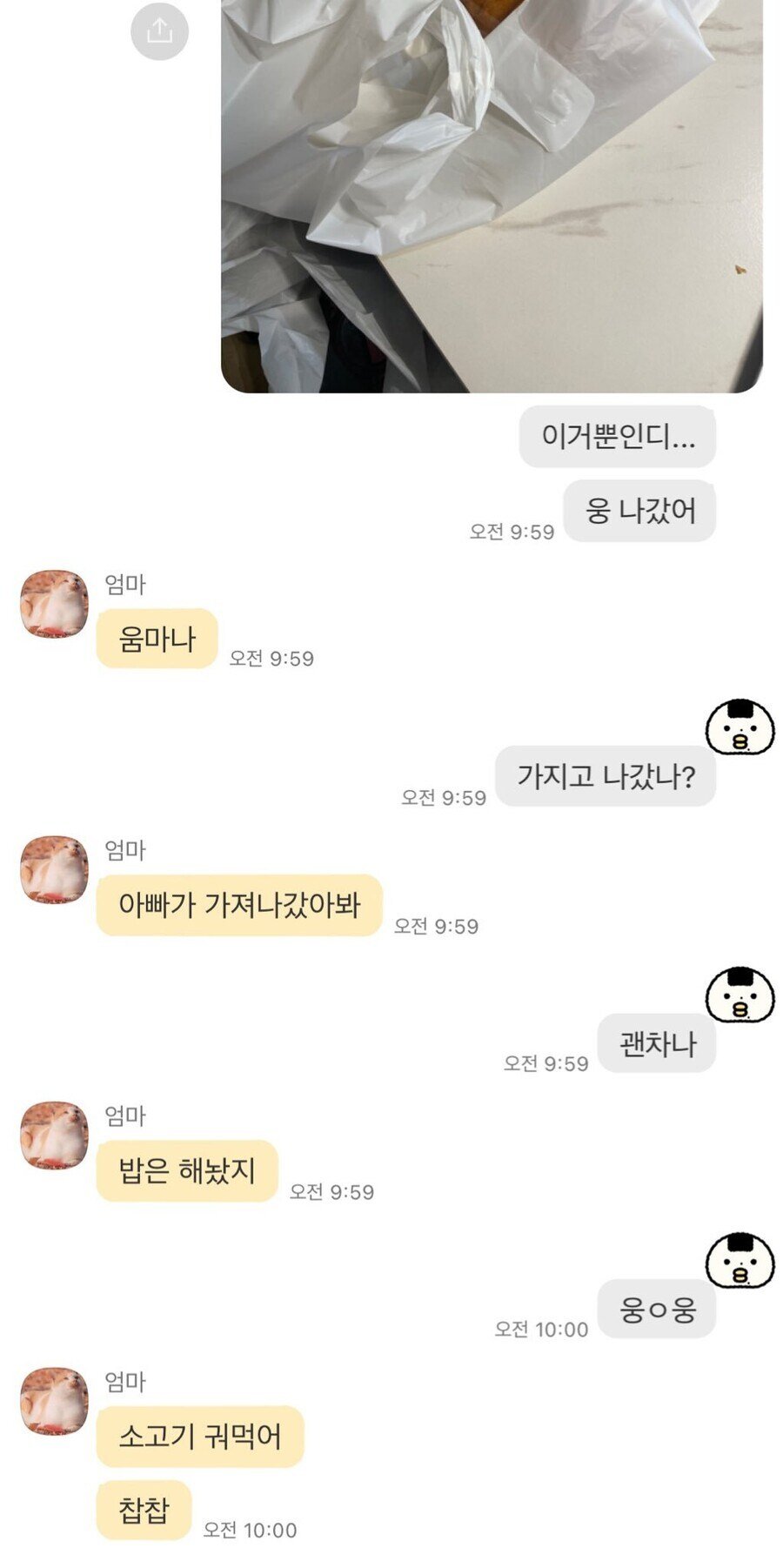 소시지빵 있던거 말도없이 다 먹어버린 아빠 | 인스티즈
