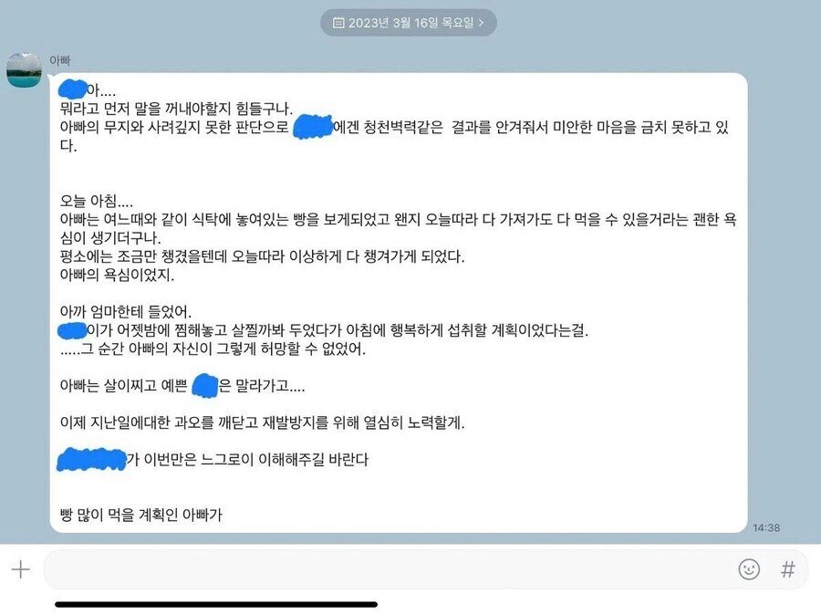 소시지빵 있던거 말도없이 다 먹어버린 아빠 | 인스티즈