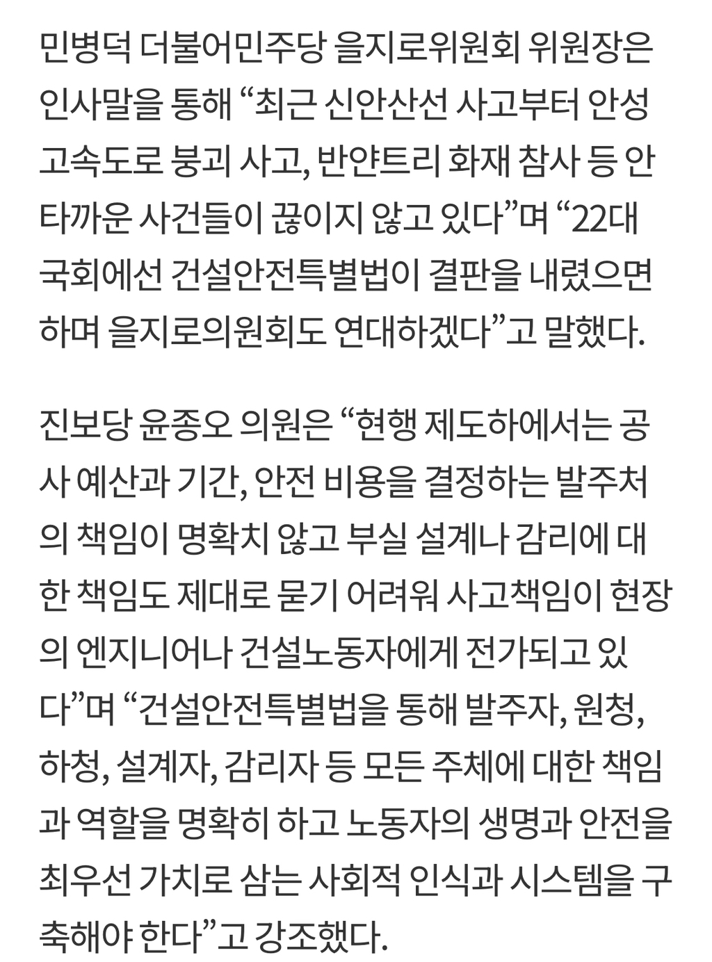 반복되는 건설사고에 다시 등장한 '건설안전특별법' 제정 요구 [현장에서] | 인스티즈