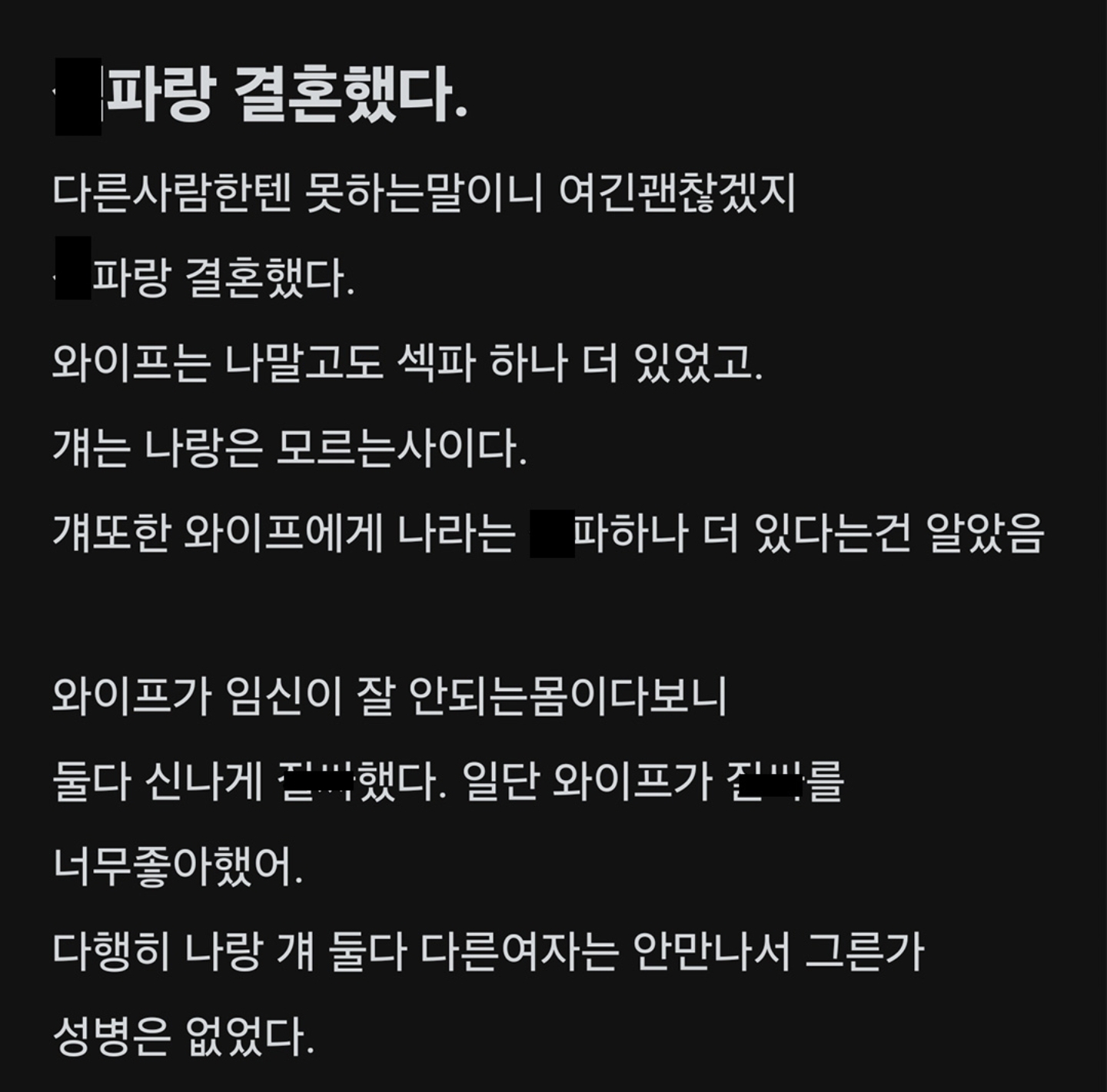  섹파랑 결혼한 남자 | 인스티즈