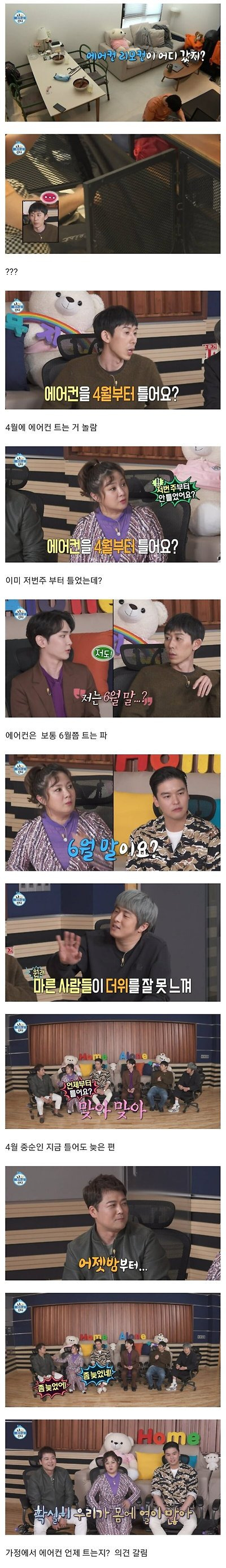  나혼자 산다 에어컨 논란