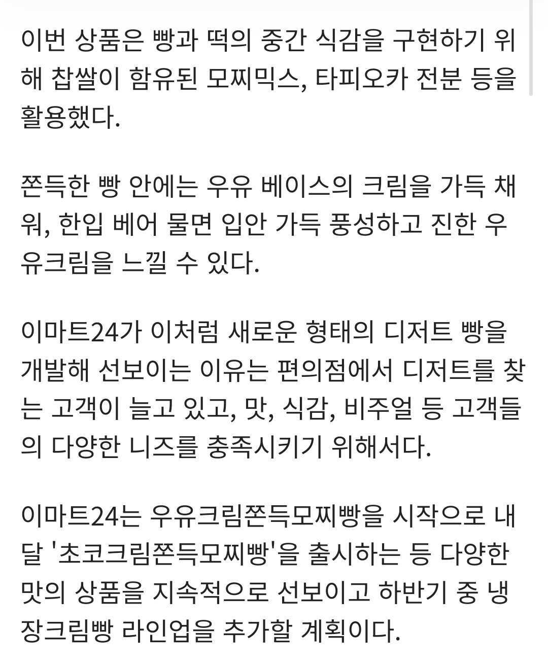 이마트24 '우유크림쫀득모찌빵' 선봬…"디저트 시장 도전장" | 인스티즈