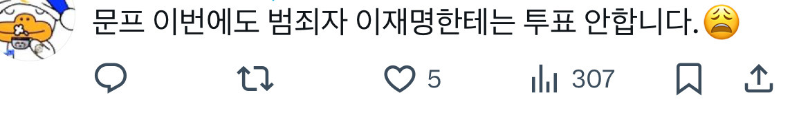 이재명 지지한다고 문재인 는 트위터 소드 | 인스티즈