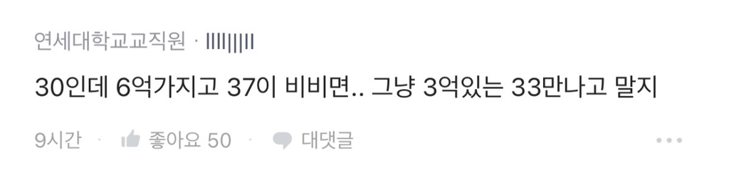 블라) 37세 남성은 몇살 까지 노려볼 수 잇을까요? | 인스티즈