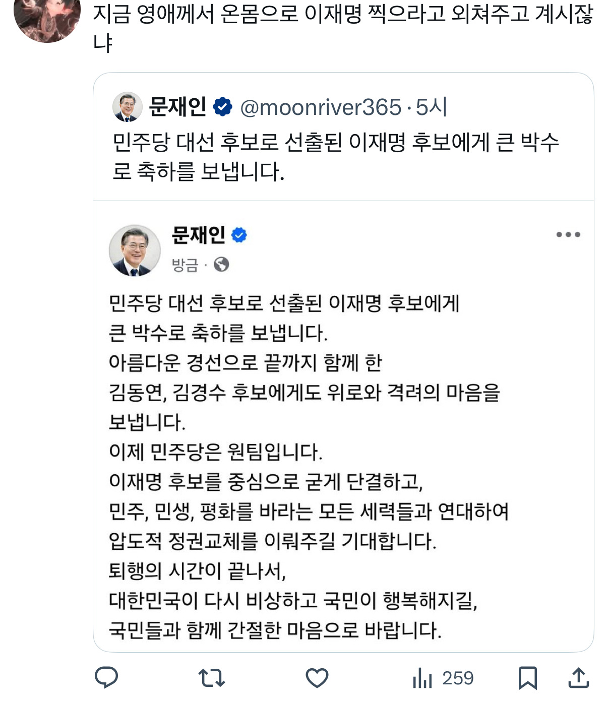 이재명 지지한다고 문재인 는 트위터 소드 | 인스티즈