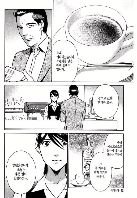 [일본문화] 젊은 바리스타의 센스있는 진상 대처.jpg